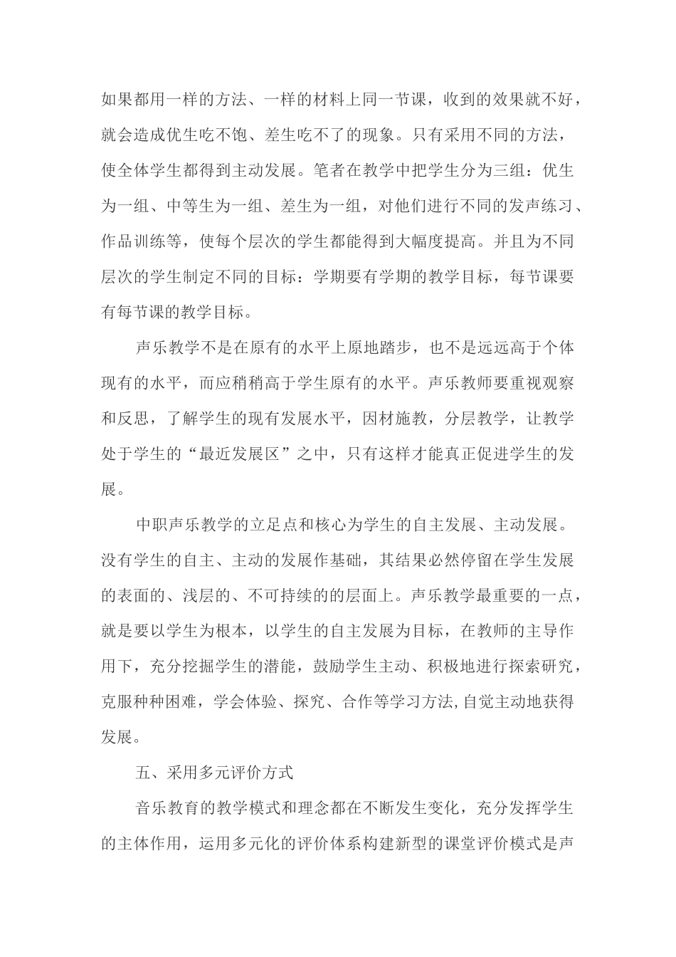 中等职业学校学前教育声乐教学计划_第3页