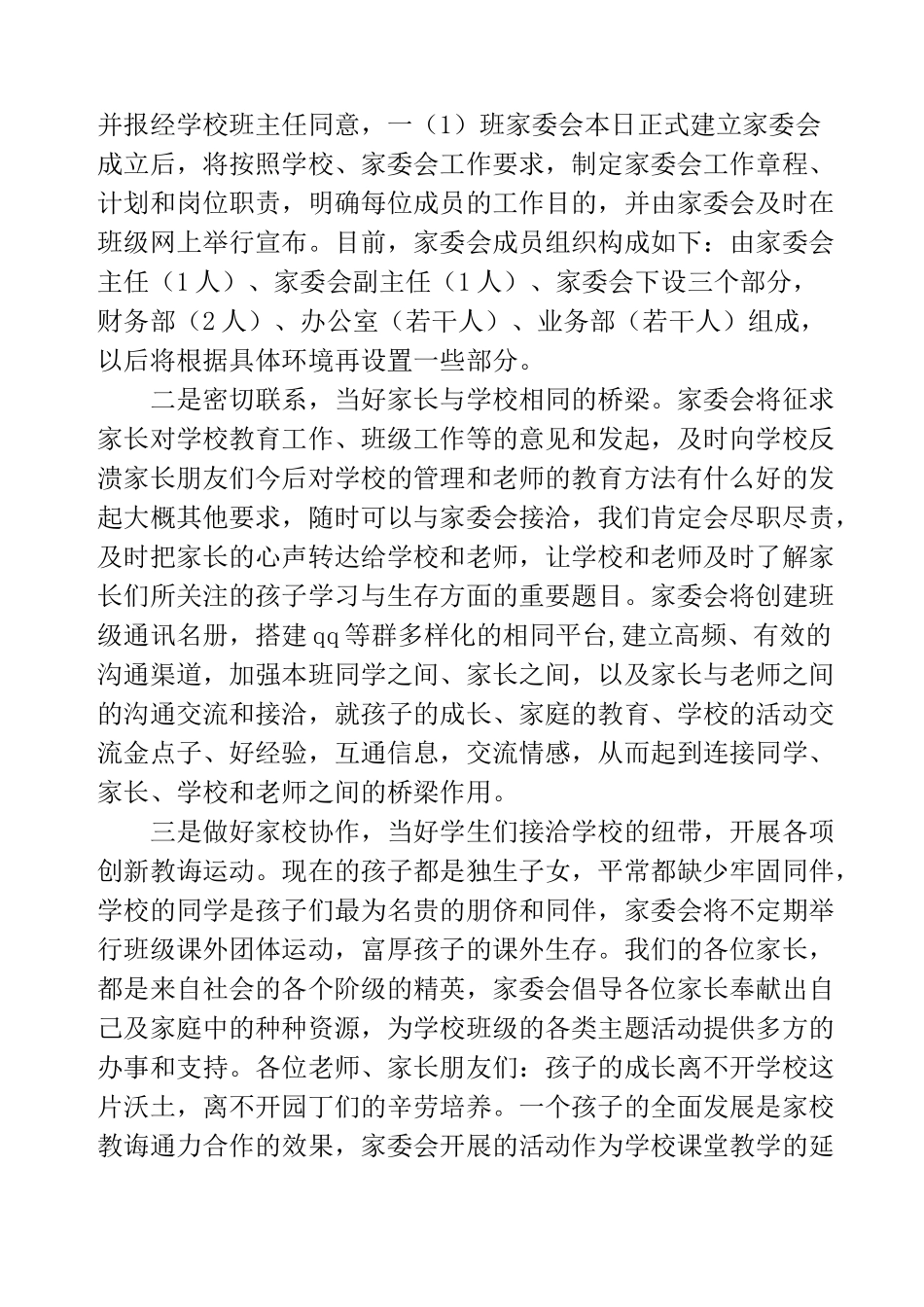 小学家委会发言稿(精选多篇)_第2页