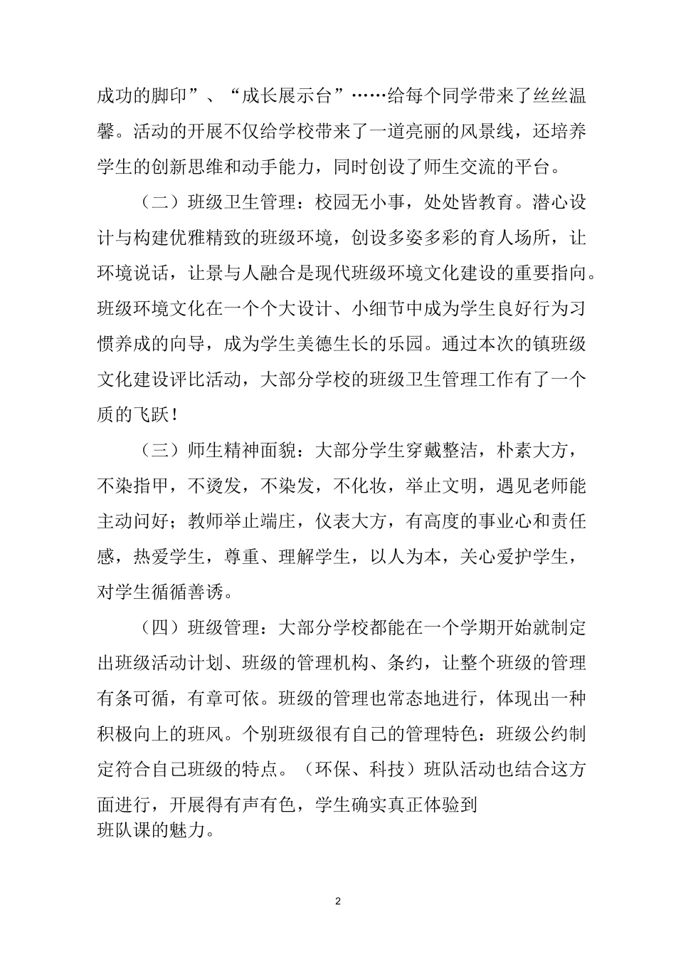 班级文化建设评比活动总结_第2页