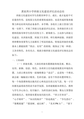 班级文化建设评比活动总结