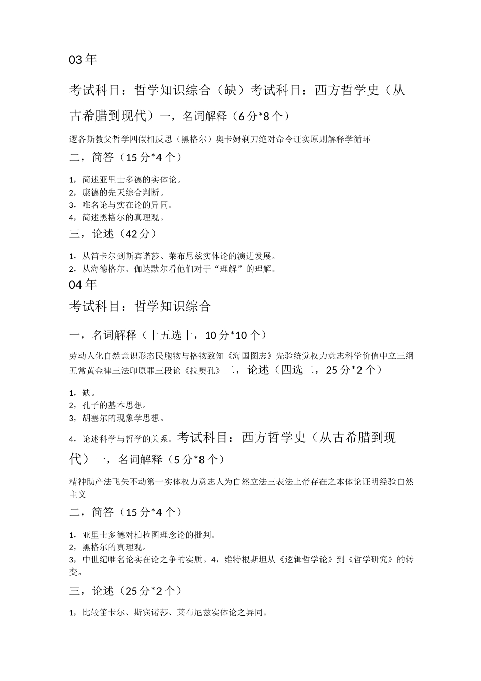 复旦大学哲学试题_第2页