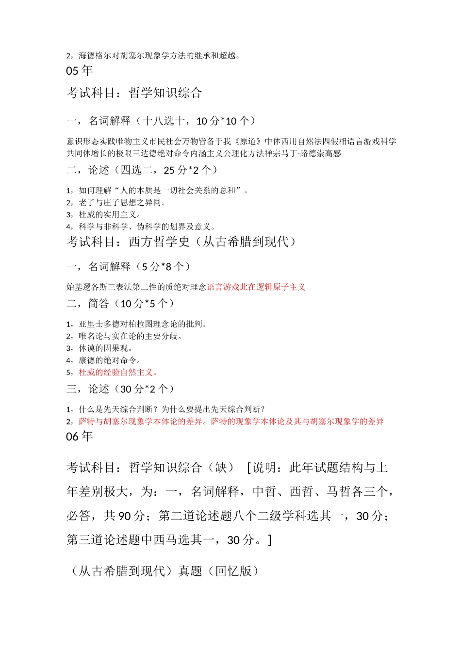 复旦大学哲学试题_第3页