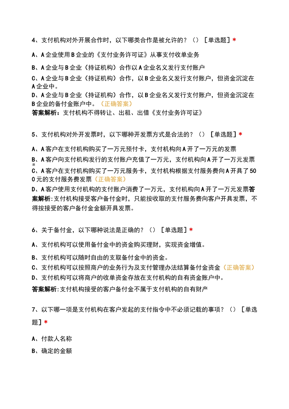 第三方支付知识考试_第2页