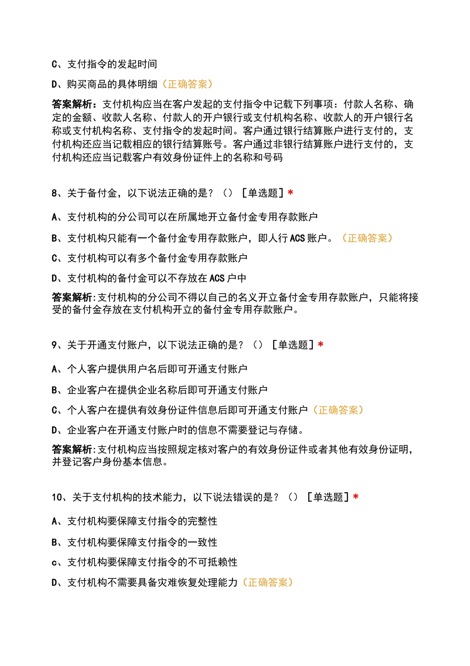 第三方支付知识考试_第3页