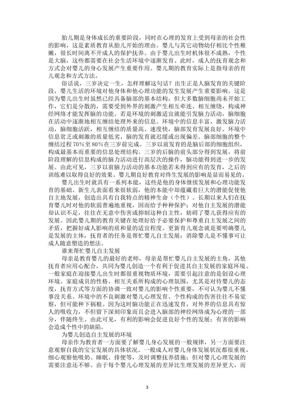 简述素质教育的内涵_第3页