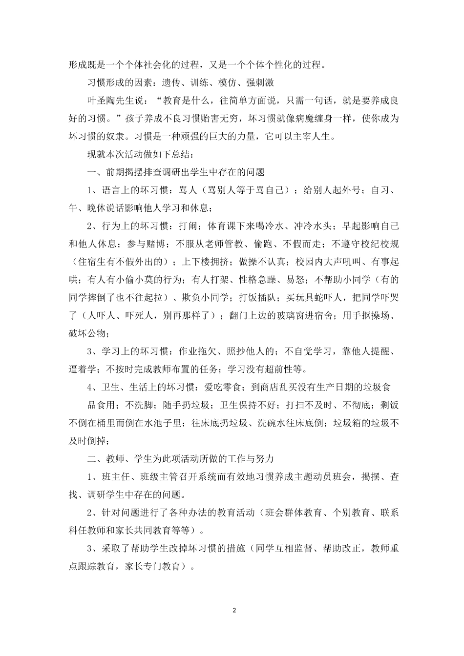 良好行为习惯养成总结报告_第2页