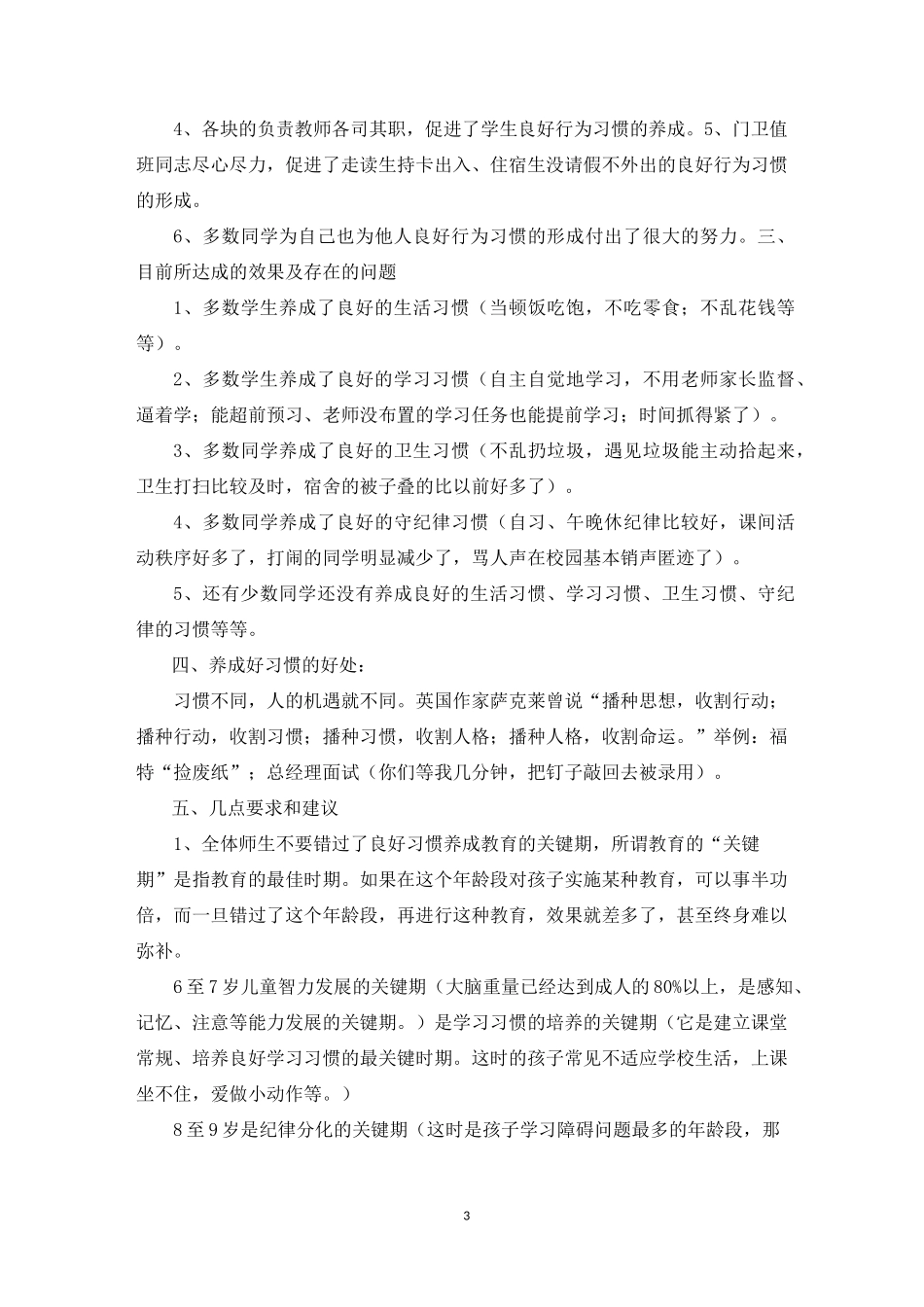 良好行为习惯养成总结报告_第3页