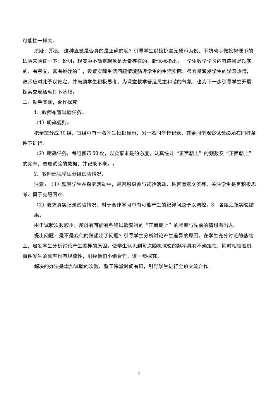 概率教学设计_第2页