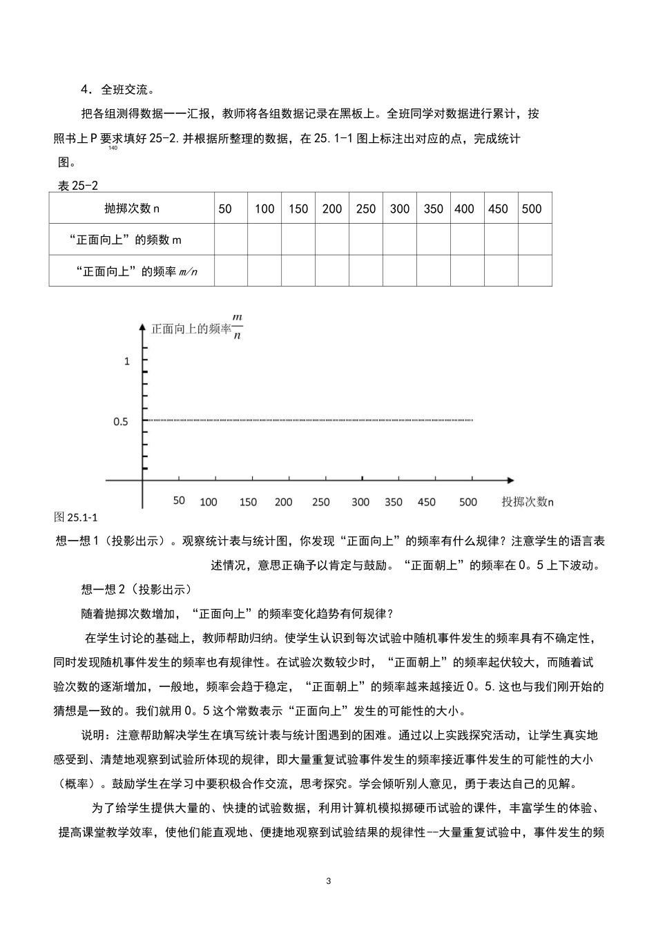 概率教学设计_第3页