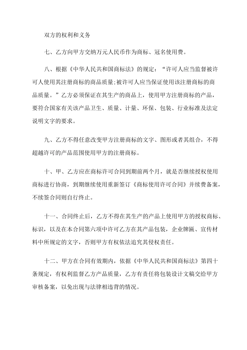 品牌商标授权书_第2页