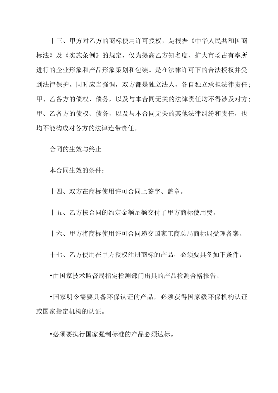 品牌商标授权书_第3页