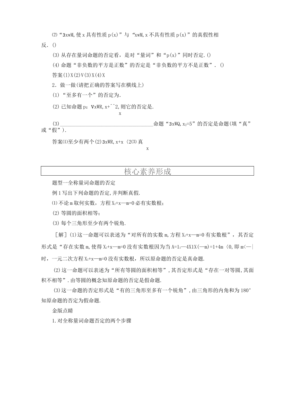 新教材高中数学1.5全称量词与存在量词1.5.2全称量词命题和存在量词命题的否定教学案新人教A版必修第一册_第2页