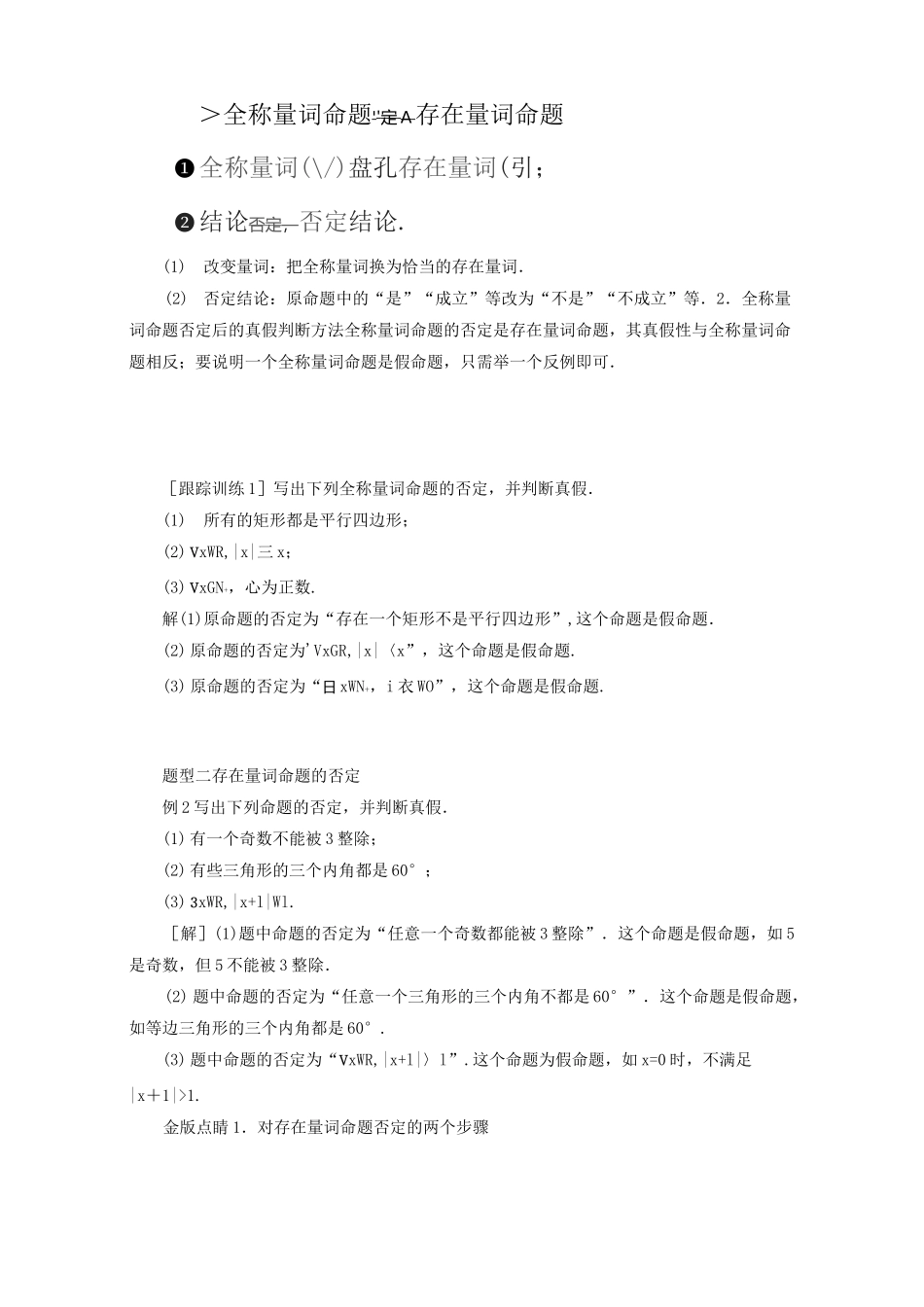 新教材高中数学1.5全称量词与存在量词1.5.2全称量词命题和存在量词命题的否定教学案新人教A版必修第一册_第3页