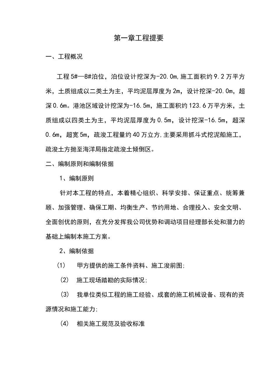 疏浚清淤工程施工方案设计_第3页