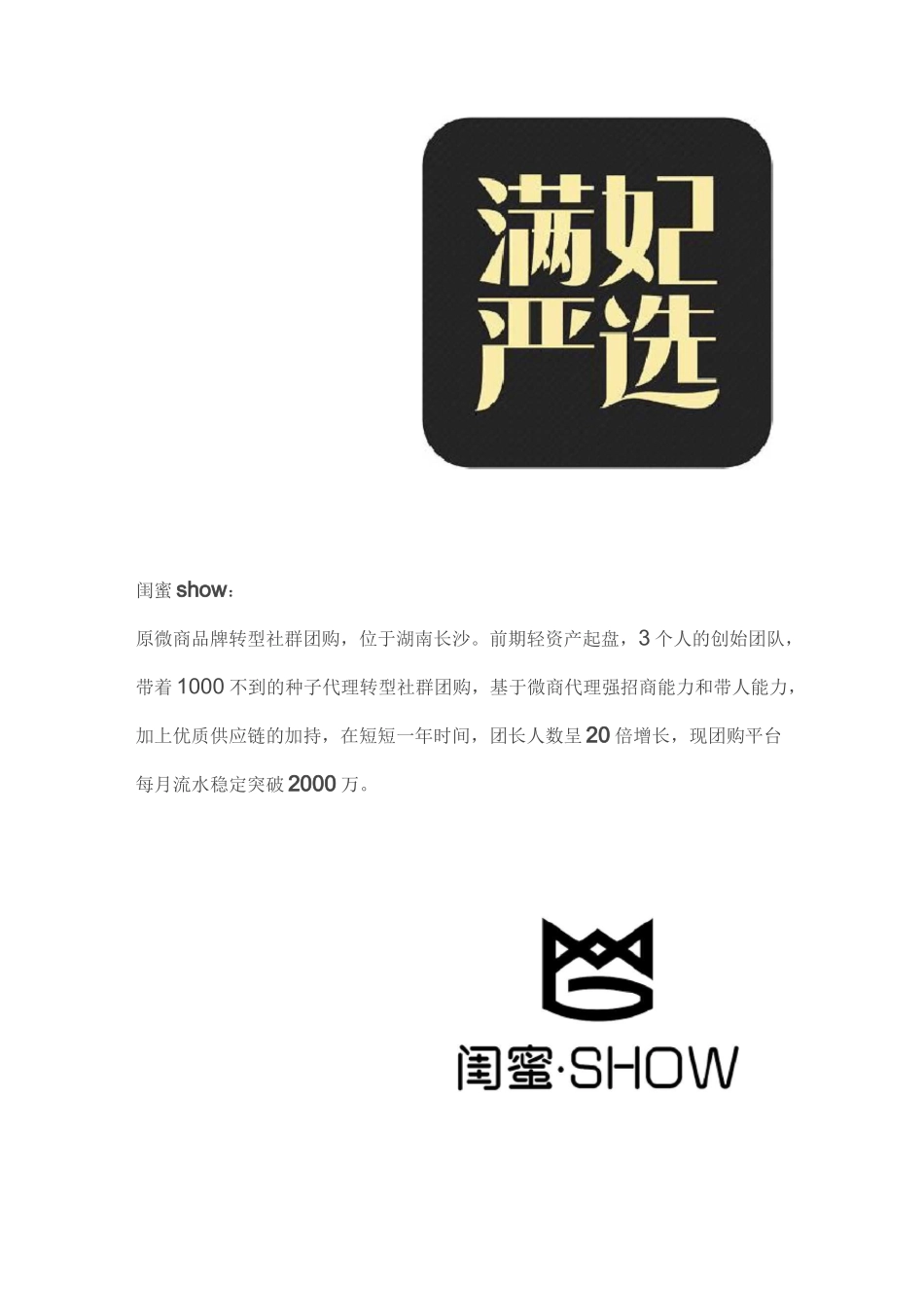 社群团购年度十强平台都是怎么做的_第3页