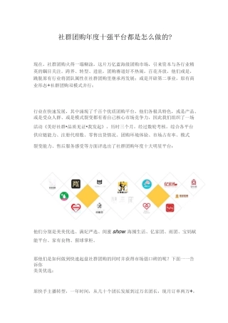 社群团购年度十强平台都是怎么做的