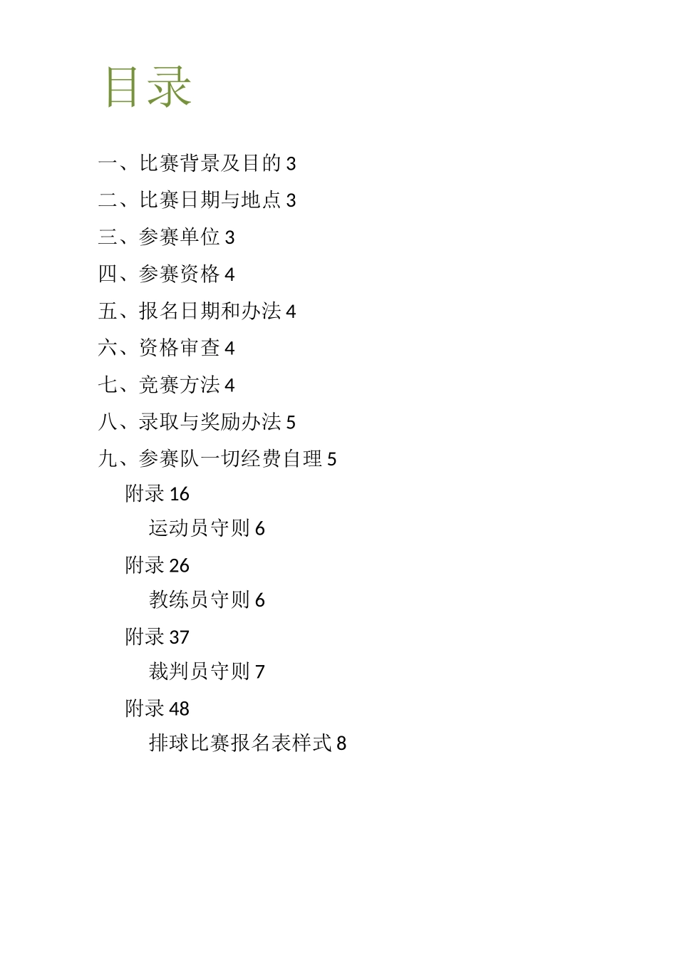 (完整版)排球赛秩序册_第2页