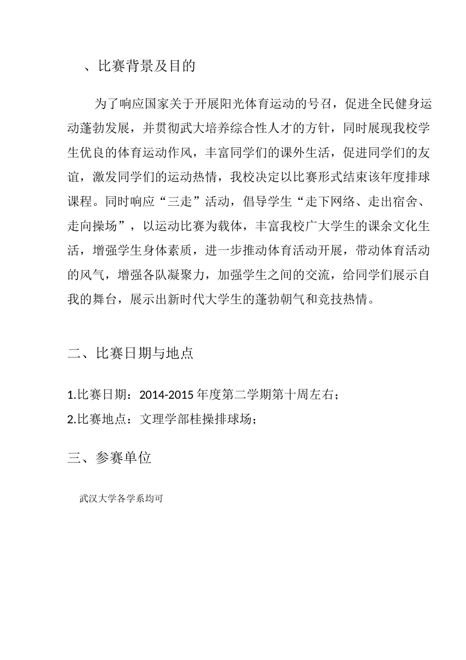 (完整版)排球赛秩序册_第3页