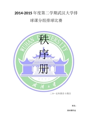 (完整版)排球赛秩序册