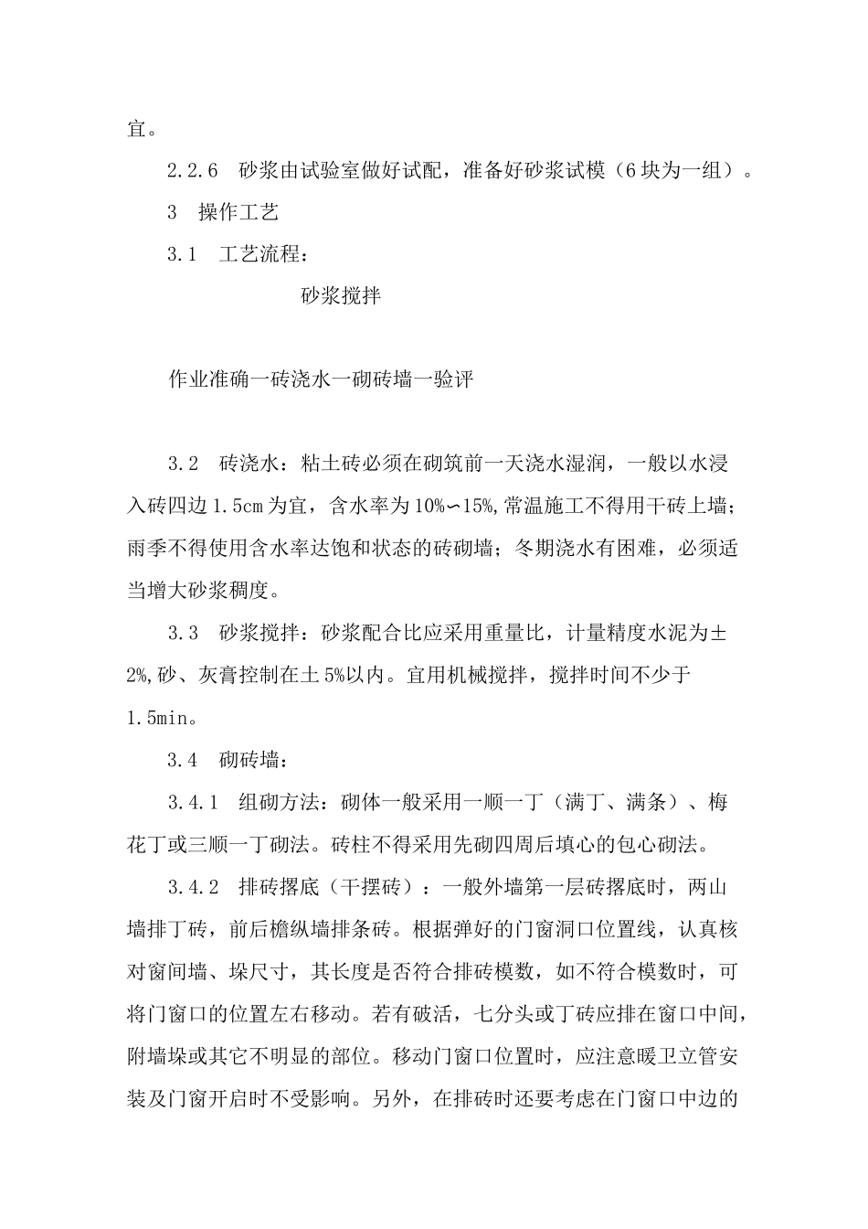 240砖砌筑施工工艺_第2页