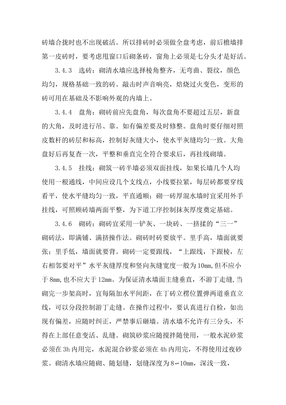 240砖砌筑施工工艺_第3页