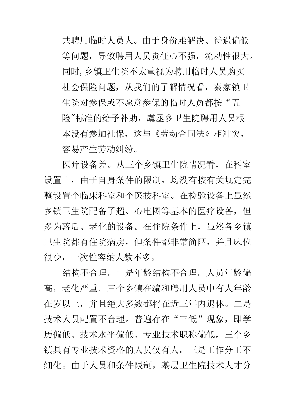 基层医院人才队伍建设调研报告_第3页