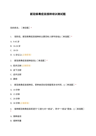 新冠病毒疫苗接种培训测试题