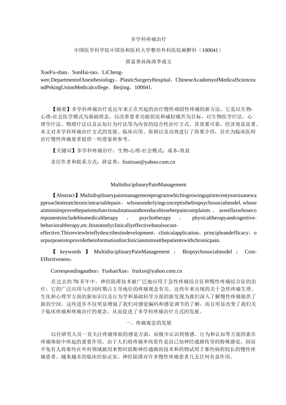 多学科疼痛治疗概要_第1页