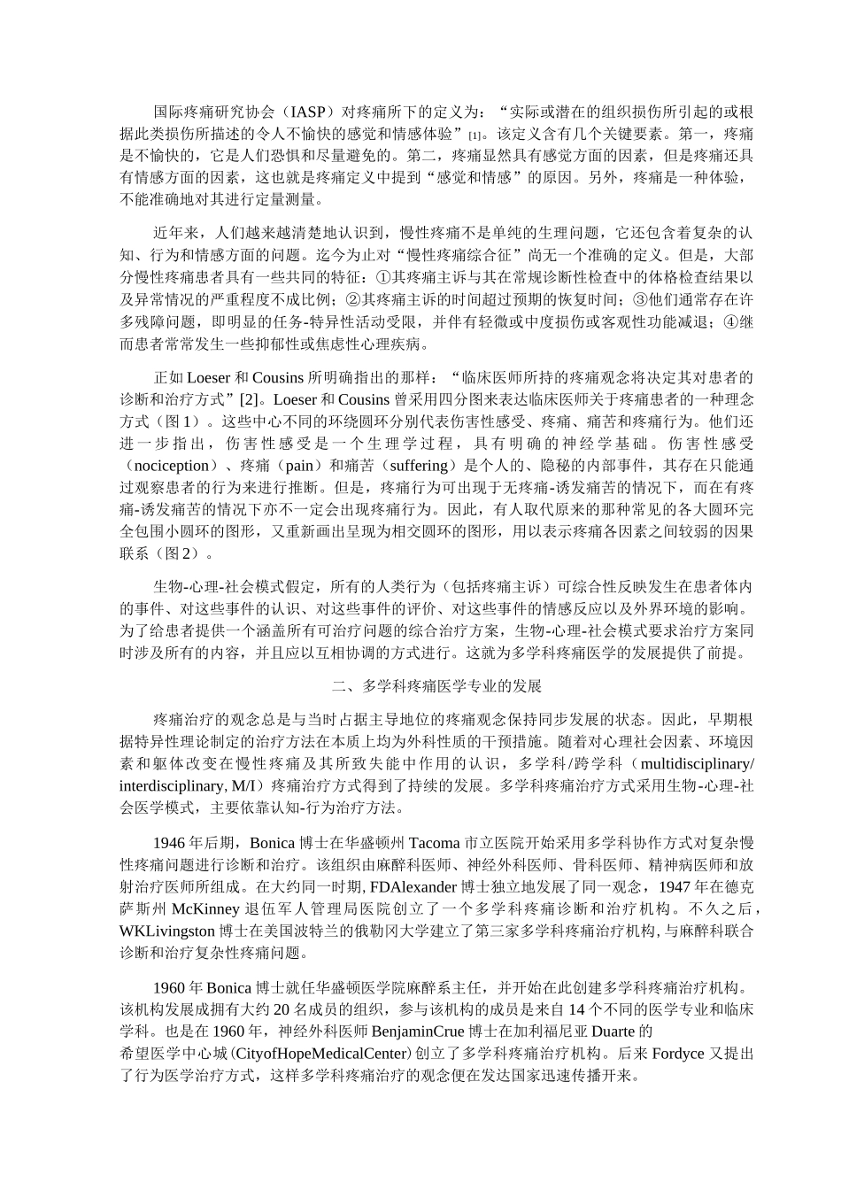 多学科疼痛治疗概要_第2页