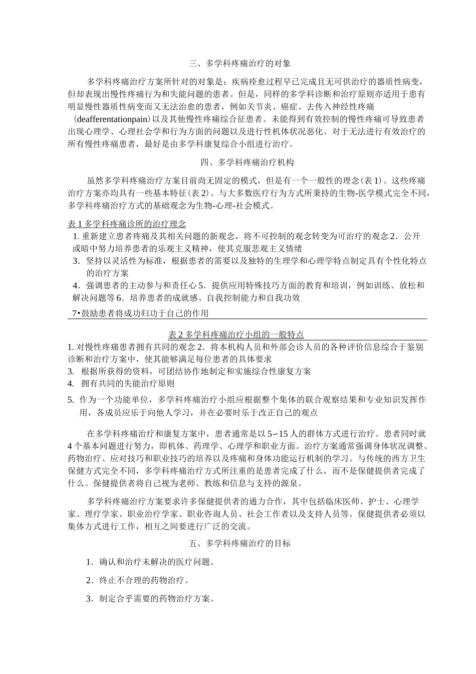 多学科疼痛治疗概要_第3页