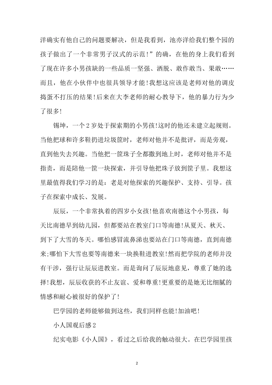 观小人国有感个人心得体会精选3篇_第2页