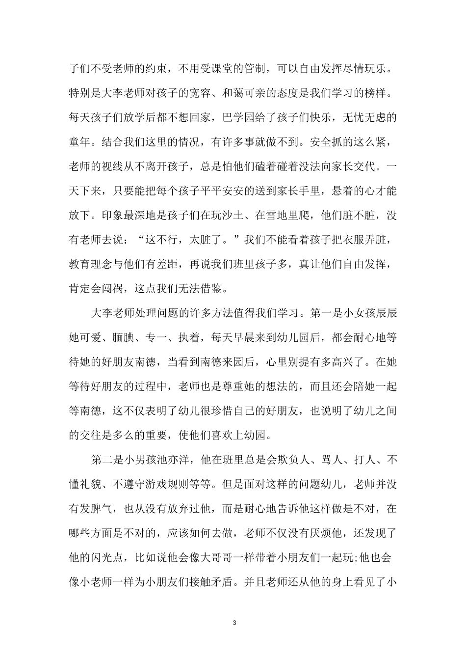 观小人国有感个人心得体会精选3篇_第3页