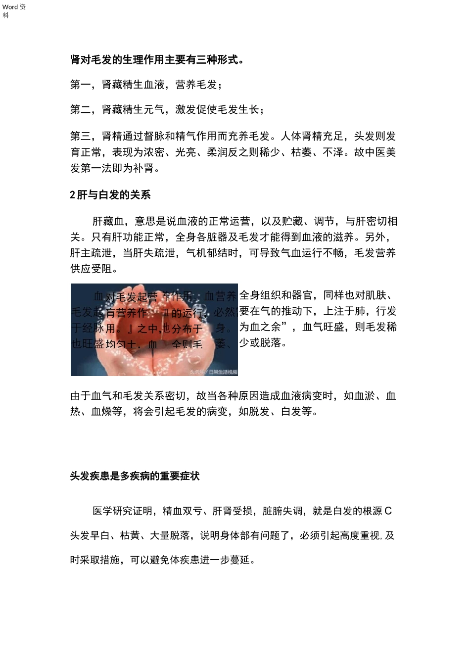 白头发中医辨症_第2页