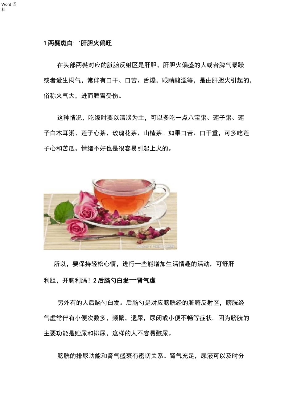 白头发中医辨症_第3页