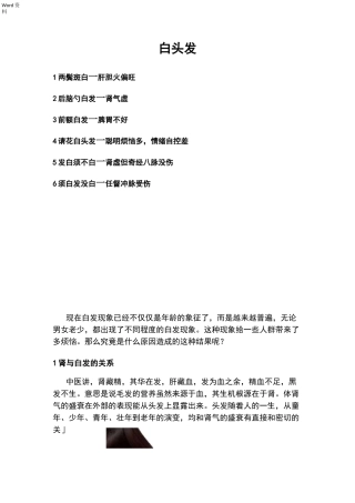 白头发中医辨症