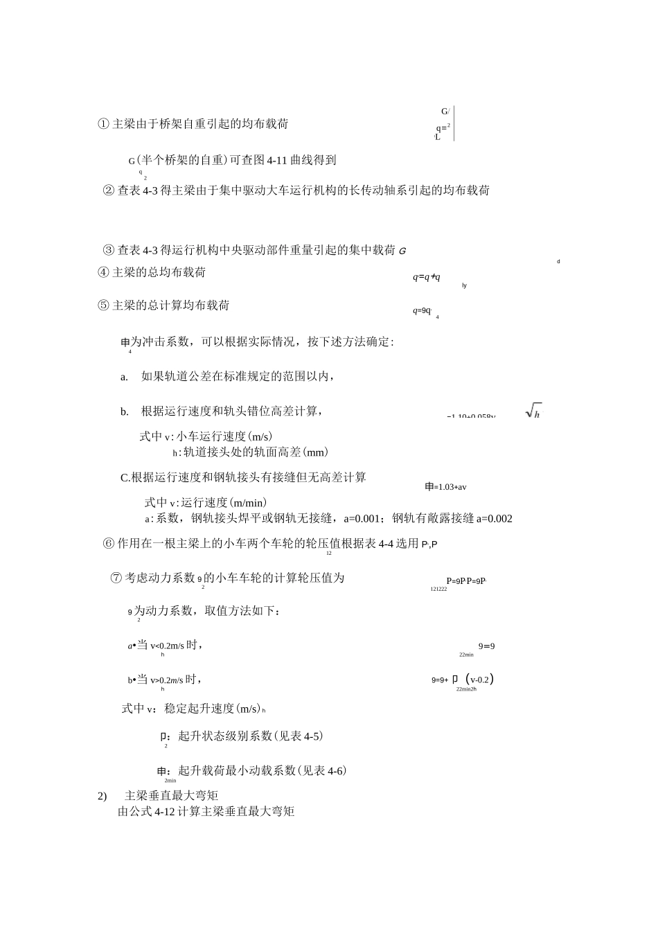 主梁主要尺寸的确定及强度校核_第2页