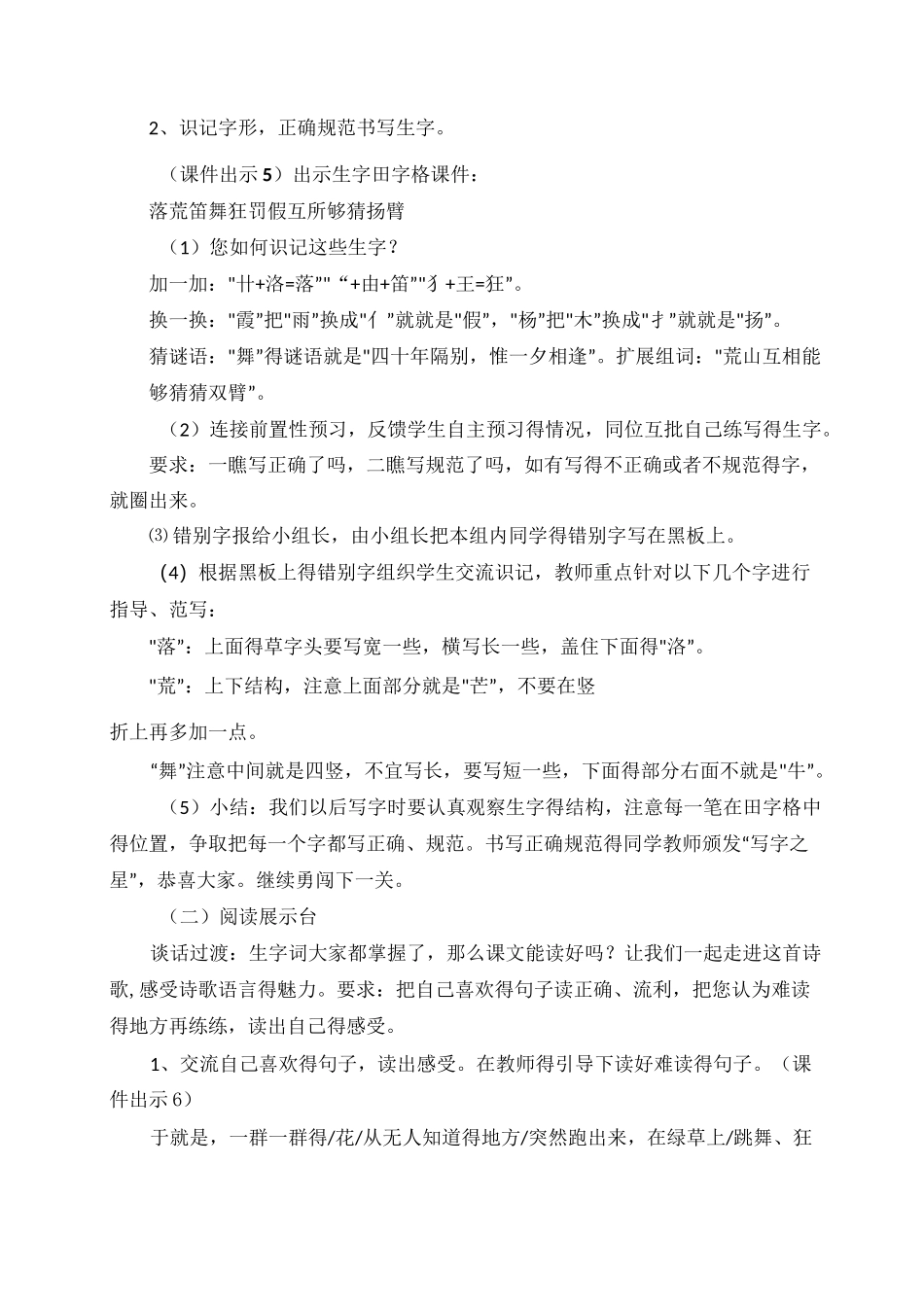 花的学校 教案_第3页