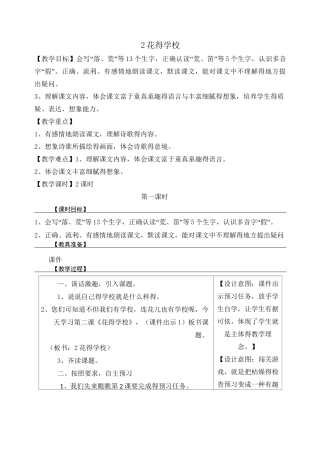 花的学校 教案