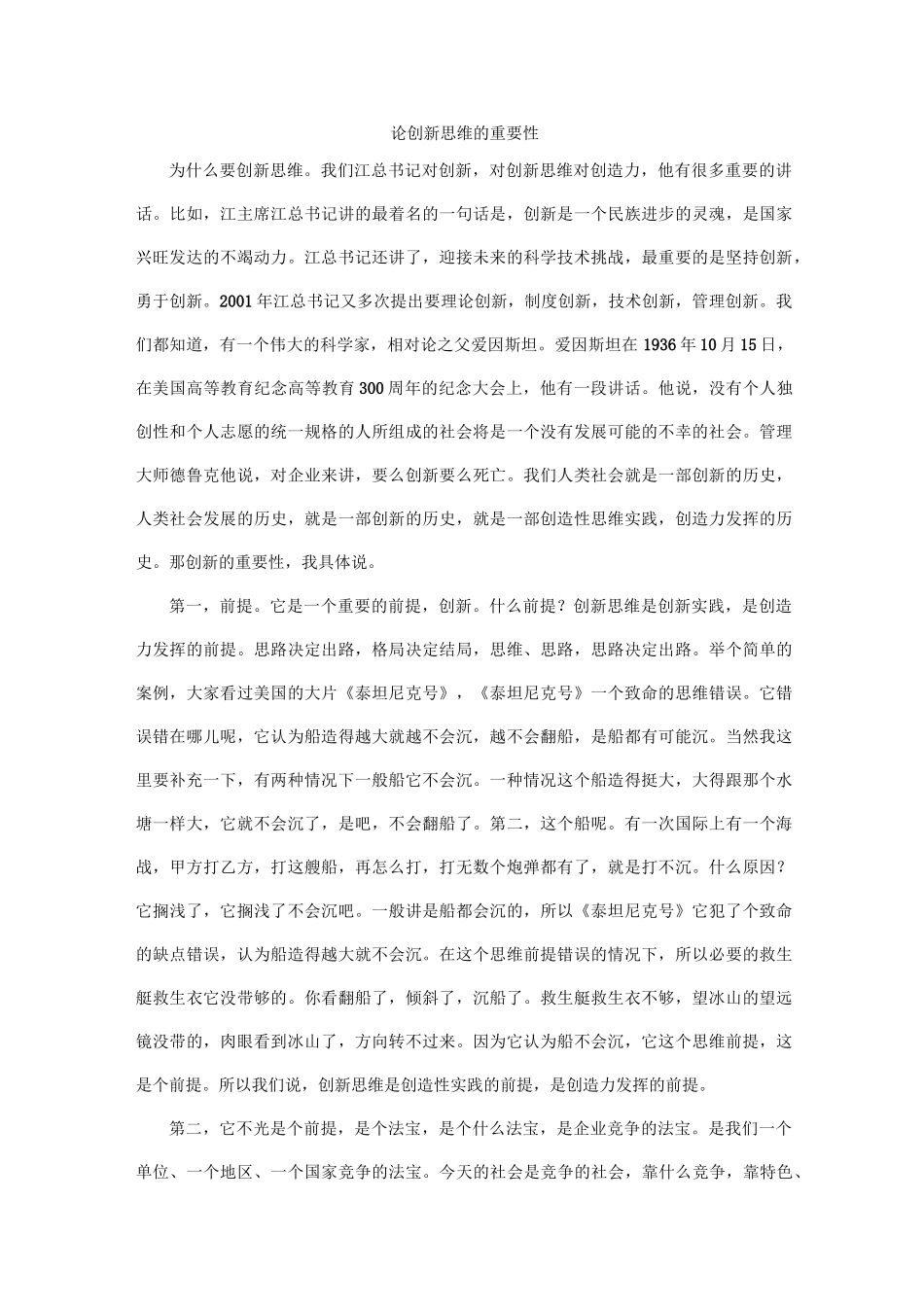 论创新思维的重要性_第1页
