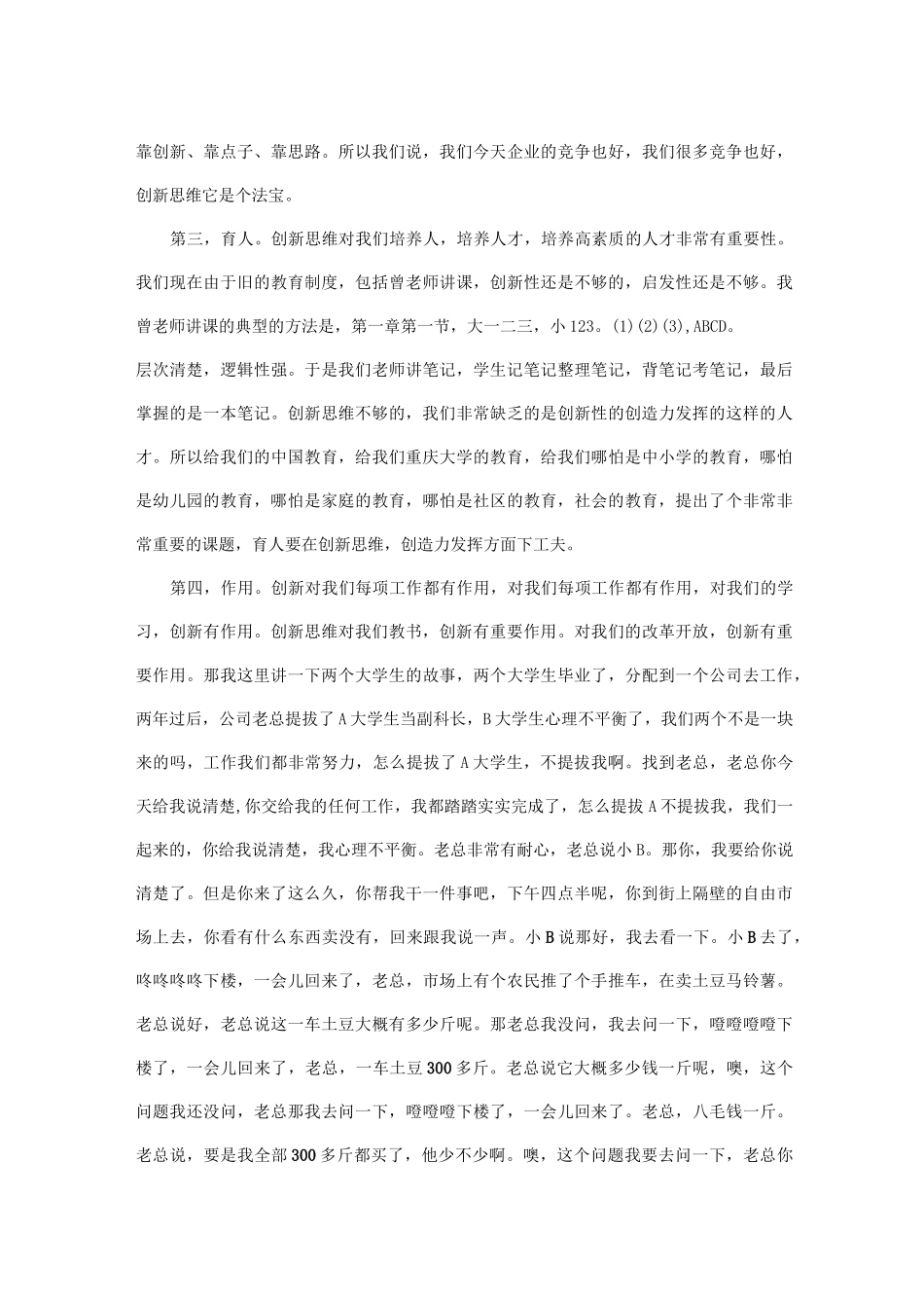 论创新思维的重要性_第2页