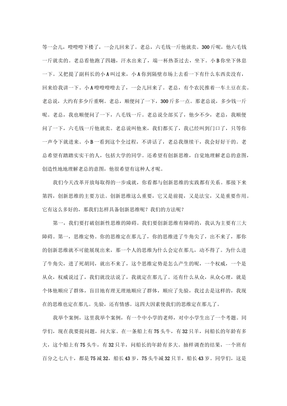 论创新思维的重要性_第3页