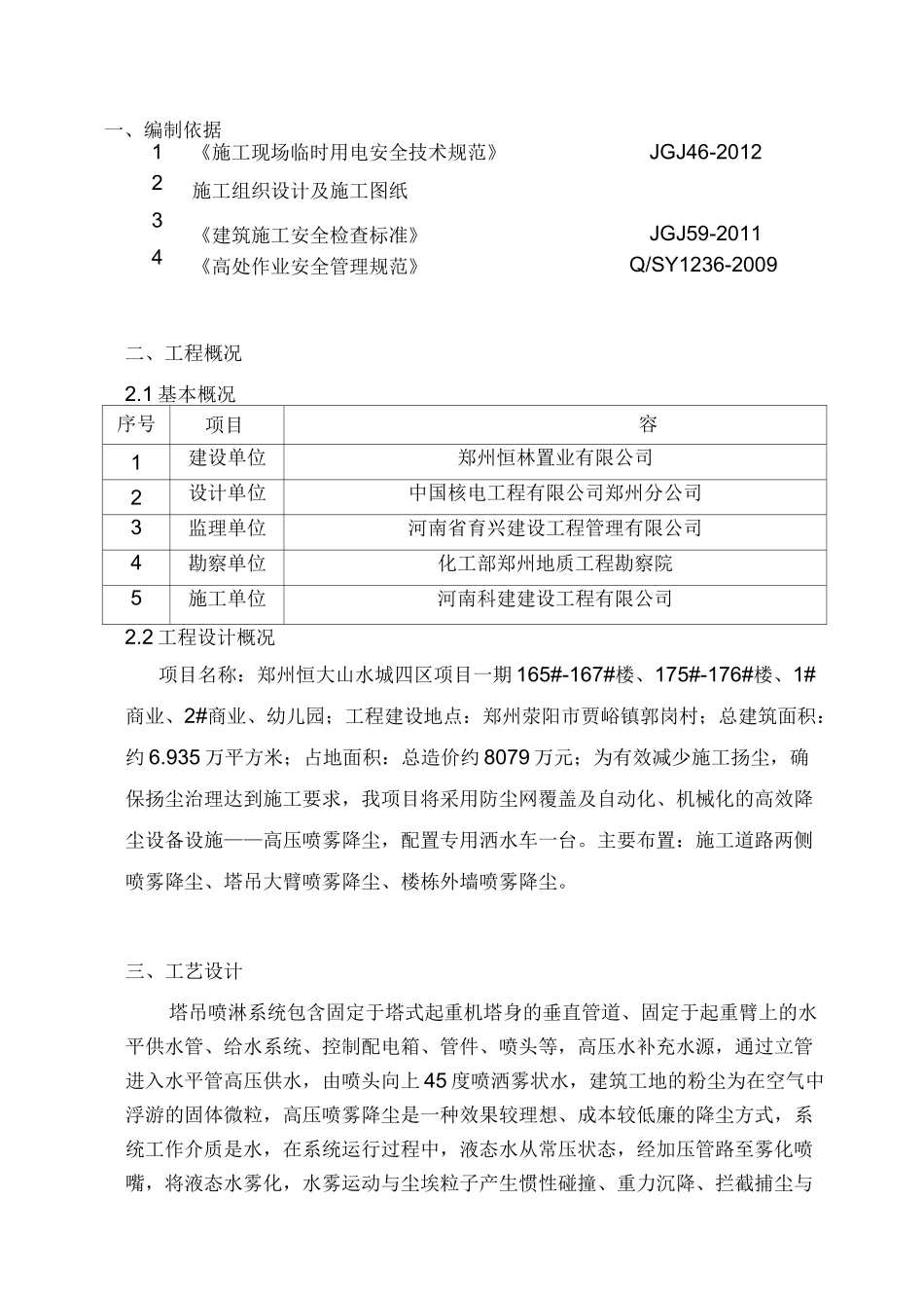 喷雾除尘施工方案_第3页