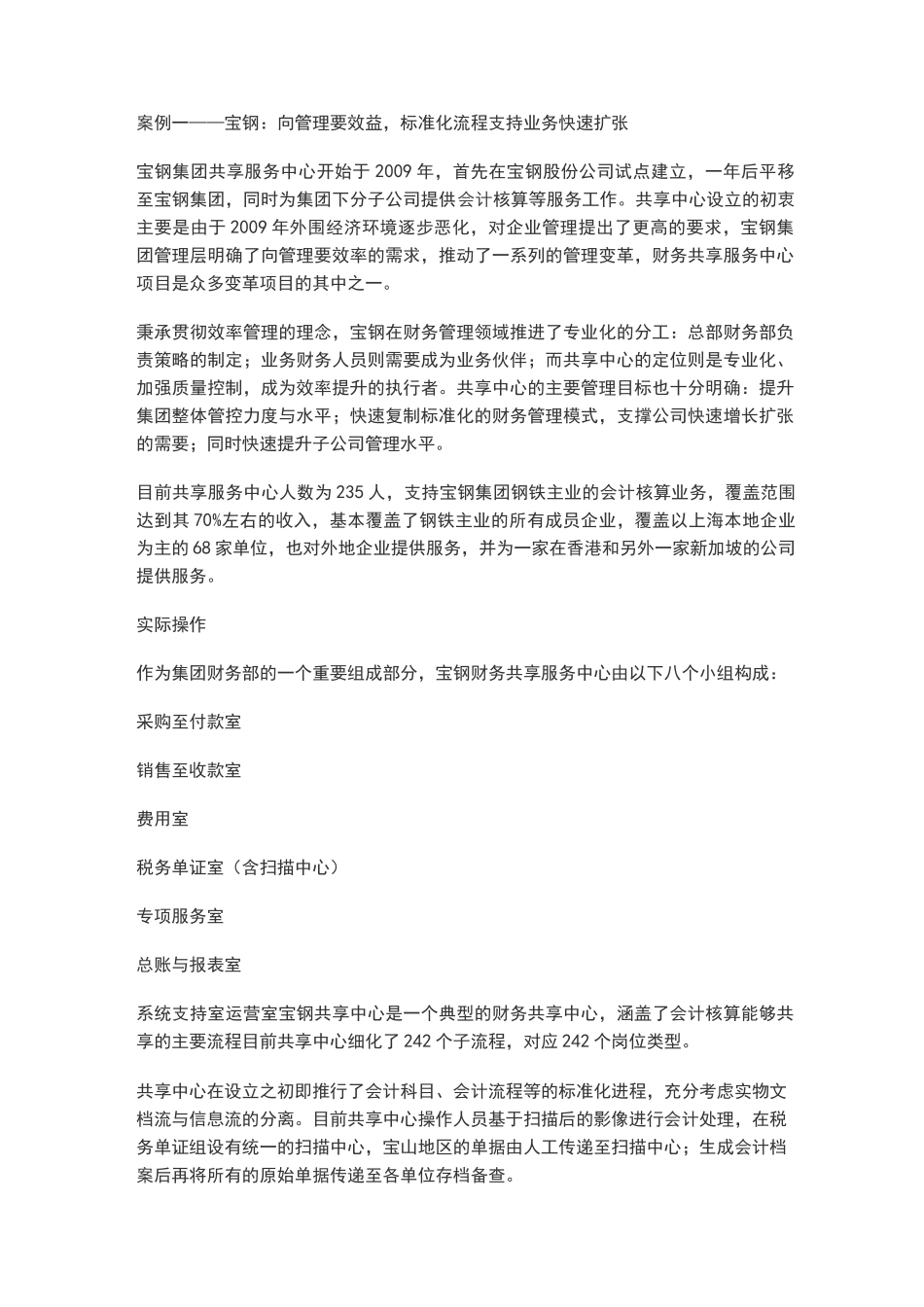 宝钢海尔华为平安财务共享服务中心案例_第1页