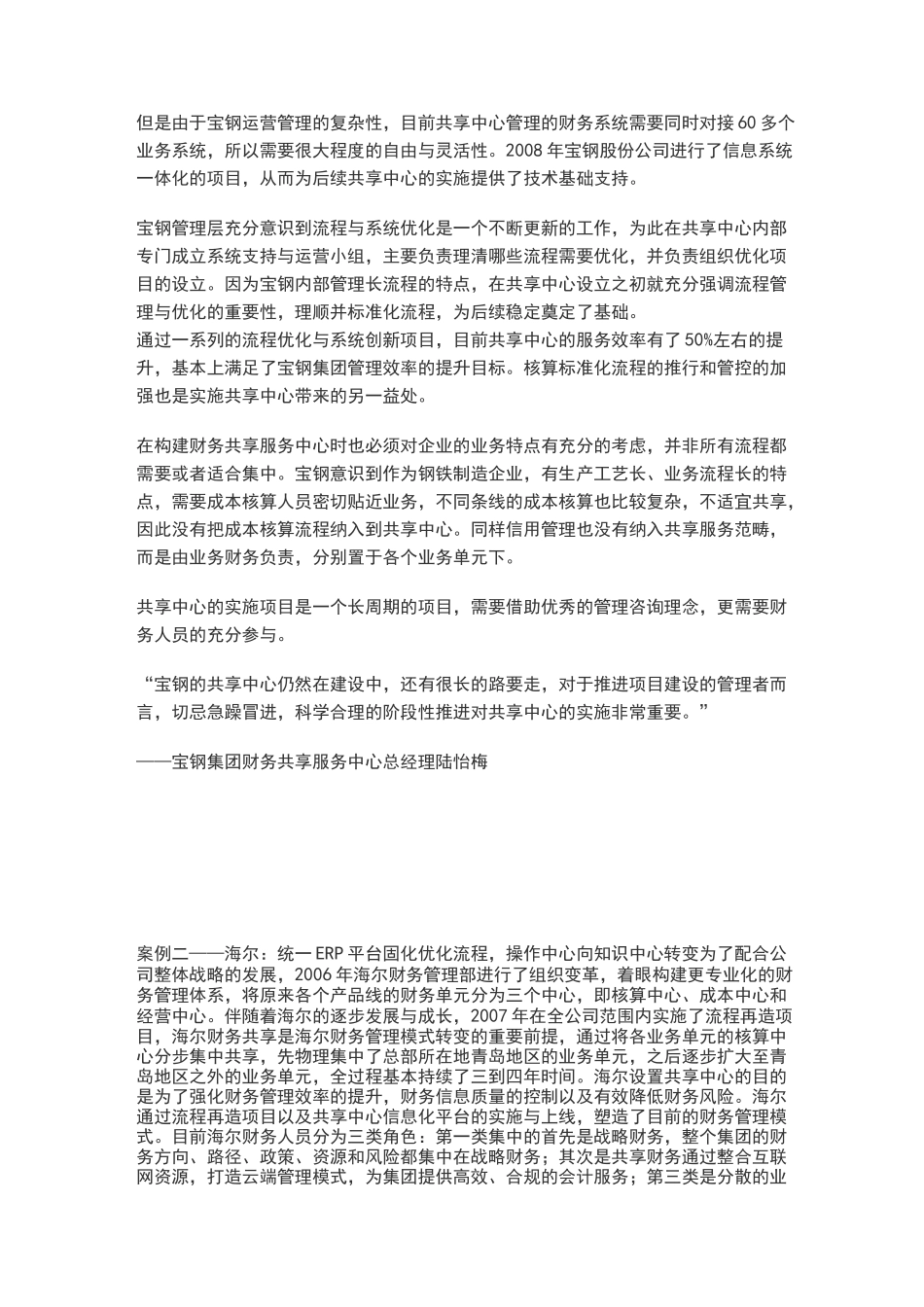 宝钢海尔华为平安财务共享服务中心案例_第2页