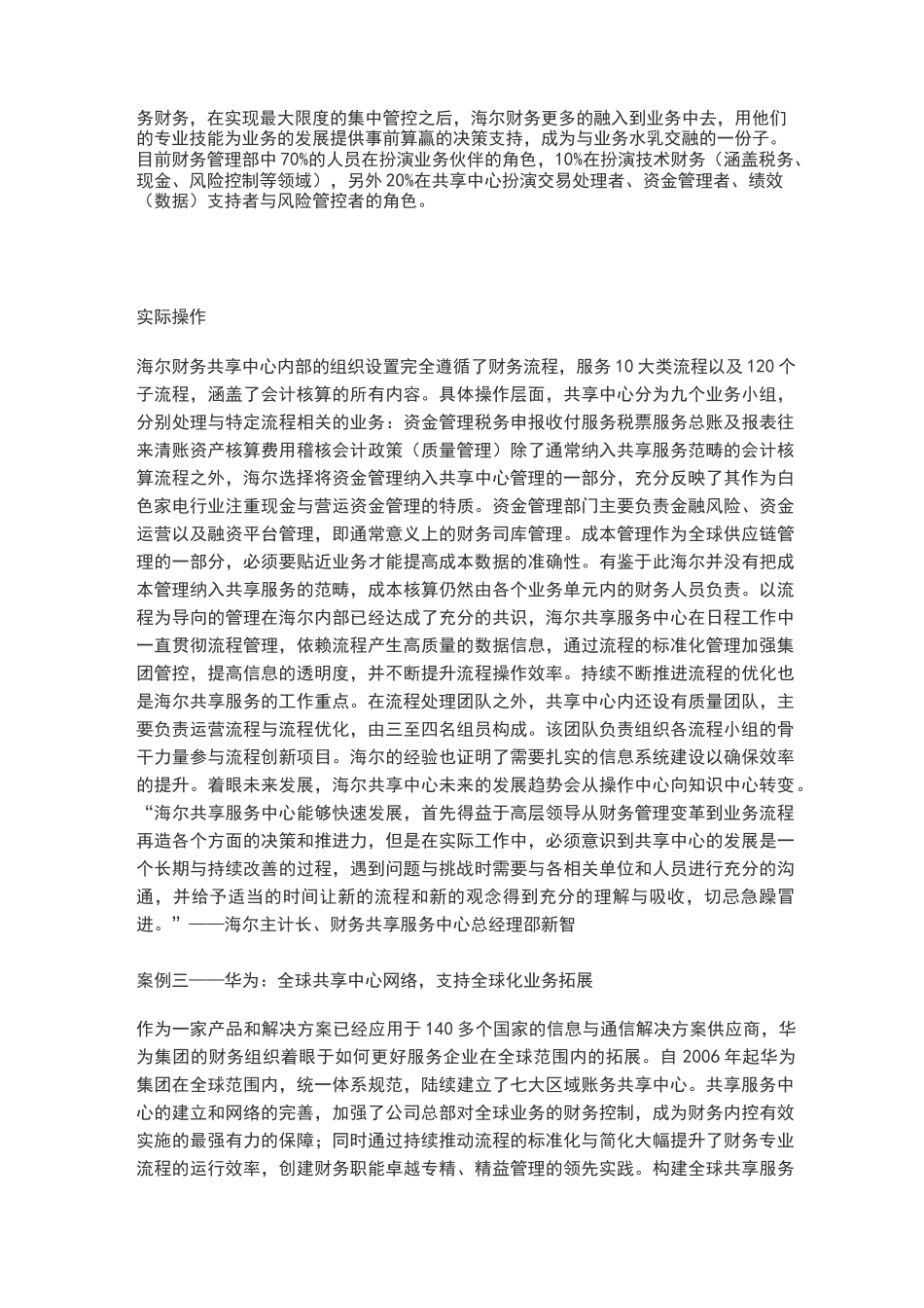 宝钢海尔华为平安财务共享服务中心案例_第3页