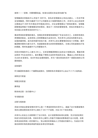 宝钢海尔华为平安财务共享服务中心案例