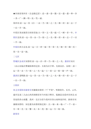 河南省宋氏族谱字辈辑录