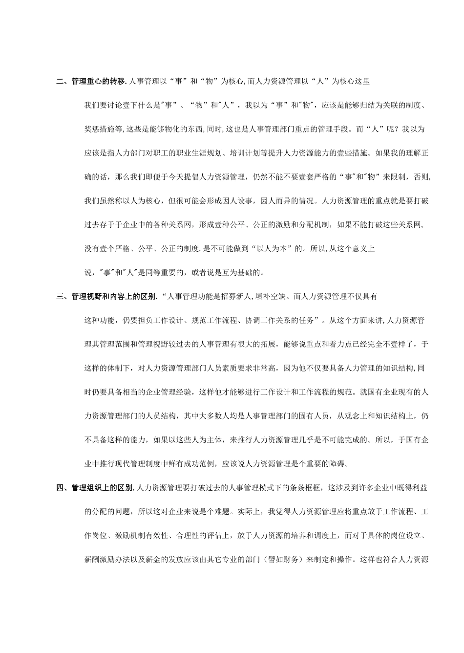人力资源知识人力资源的定义与特征_第3页