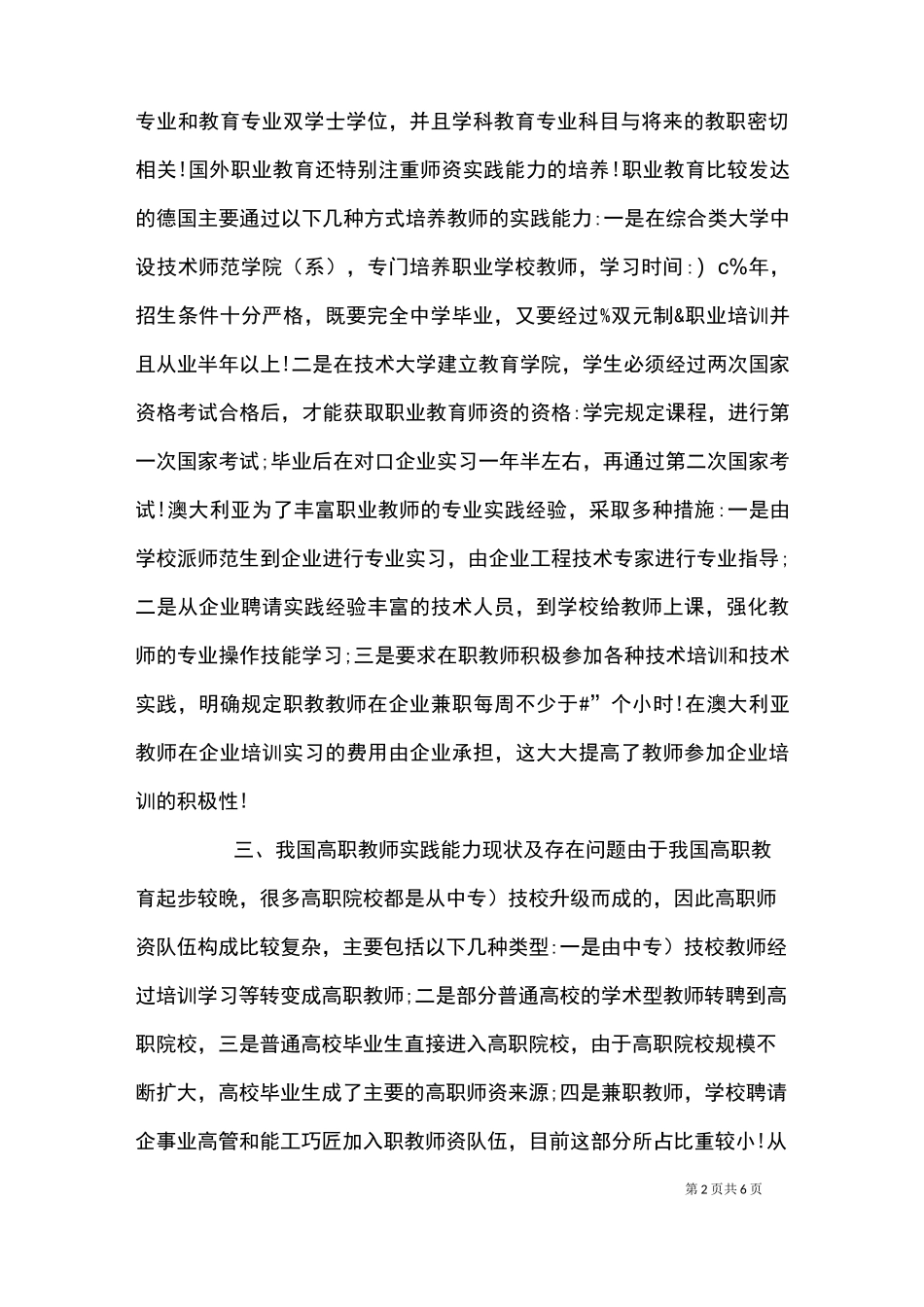 高职教师教学能力提升策略_第2页