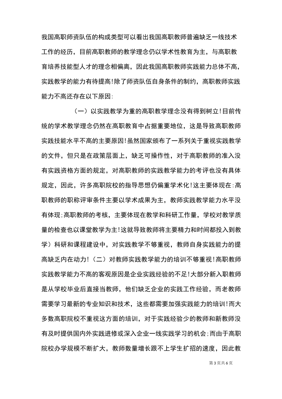 高职教师教学能力提升策略_第3页